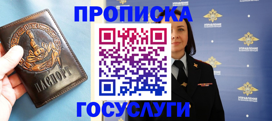 прописка для школы в Кинеле