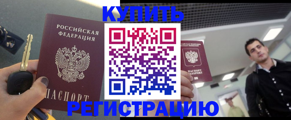 временная регистрация в Кинеле