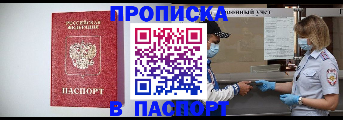 временная регистрация для всех в Кинеле