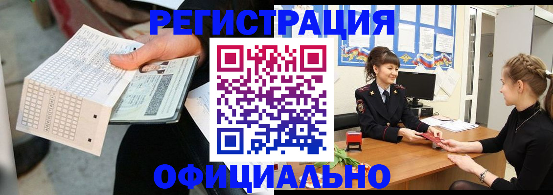 миграционный учет в Кинеле